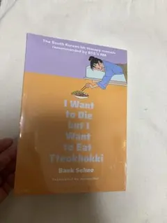 I Want to Die but I Want to Eat