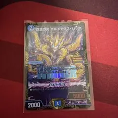 改竄の炎 ボルメテウス•ハック プロモ 一枚 - メルカリ