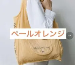 ペールオレンジ 天然染めショッピングバッグ 葡萄の葉 ディーンアンドデルーカ