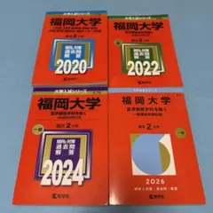 高崎経済大学】赤本 【8年分】4冊 2024 2022 2020 2018 - メルカリ