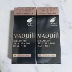 【新品】資生堂 ドラマティックスキンセンサーベースNEO ヌーディーベージュ2個