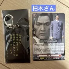 龍が如く 柏木修 名言アクリルキーホルダー