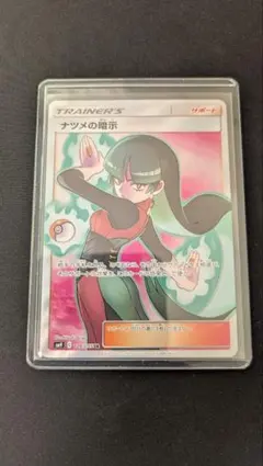 2025年最新】ナツメの暗示の人気アイテム - メルカリ