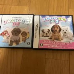 おしゃれな仔犬ＤＳとかわいい仔犬ＤＳ２