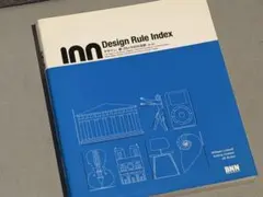Design Rule Index デザイン、新25+100の法則