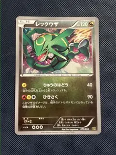シリーズ:PCG;listno_Pokemon:14987;カード名:レックウ… - メルカリ