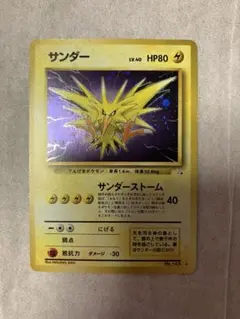 極美品 サンダー 旧裏 サンダーストーム キラ ホロ - メルカリ