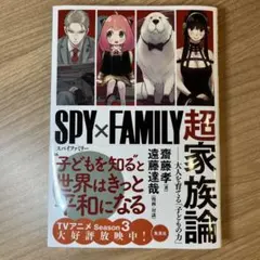 『SPY×FAMILY』超家族論 ――大人を育てる「子どもの力」