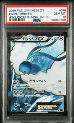 2025年最新】チルタリスex psa10の人気アイテム - メルカリ