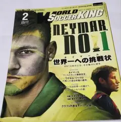 ワールドサッカーキング　ネイマール特集