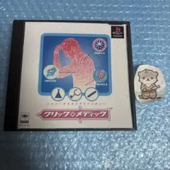クリック　メディック　プレイステーション
