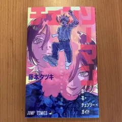 チェンソーマン　レゼ編　映画特典第一弾