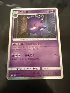 ゲンガー R 022/050 sm4s 覚醒の勇者 Gengar むしばむのろい - メルカリ