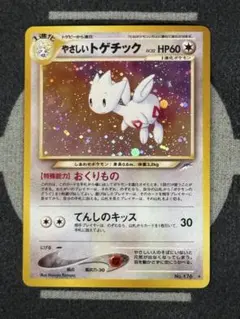 【PSA9】旧裏 トゲチック 渦巻き ポケモンカード 2026年最新】やさしいトゲチックの人気アイテム - メルカリ