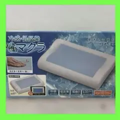 冷感・低反発　ひんやりマクラ