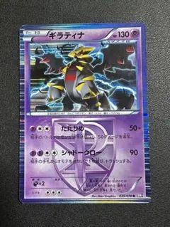 良品】ポケモンカード プラズマゲイル ギラティナ R BW7 - メルカリ