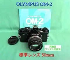 2026年最新】OLYMPUS OM-2の人気アイテム - メルカリ