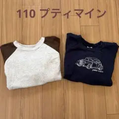 プティマイン トレーナー 2枚セット 110 車