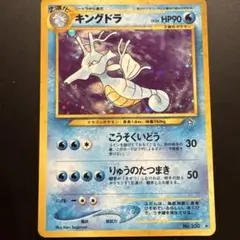 キングドラ 旧裏 ポケモンカード - メルカリ