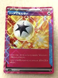 ACESPEC　リッチエネルギー　楽園ドラゴーナ