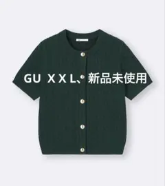 【限定お値下げ】GU ケーブルメタルボタンカーディガン XXL