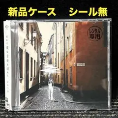 2026年最新】だから僕は音楽を辞めた 初回生産限定盤 ヨルシカの人気