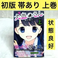 2025年最新】唐辺葉介 犬憑きさんの人気アイテム - メルカリ