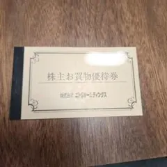 【2026年6月30日迄】ニトリ株主優待券×5枚綴り【10％割引】