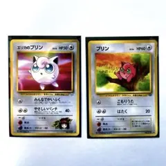旧裏ポケモンカード　エリカのプリンLv13 プリンLv14のサムネイル