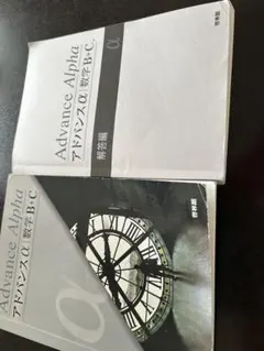 2026年最新】アドバンスα 数学の人気アイテム - メルカリ