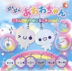 ぷくぷくあわわちゃん めじるしアクセサリー 3個セット