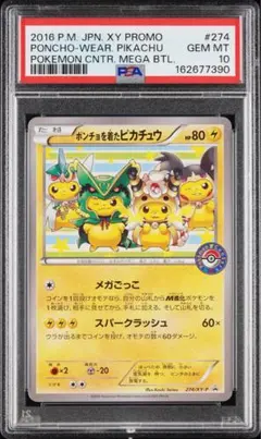 2026年最新】ポンチョを着たピカチュウ psa10の人気アイテム - メルカリ