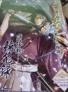 薄桜鬼 鏡花録  絵柄巨大レアB2大ポスター