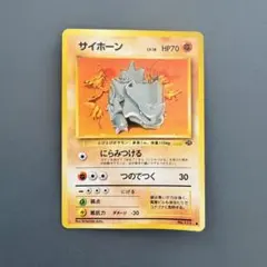 ポケモンカードゲーム サイホーン 旧裏面