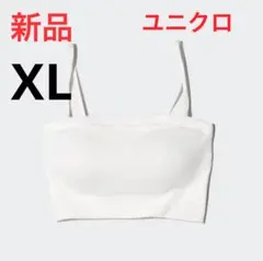 新品　ユニクロ　ワイヤレスブラ/バンドゥ　XLサイズ　ホワイト