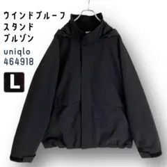 uniqlo ウインドプルーフスタンドブルゾン Lサイズ ブラック