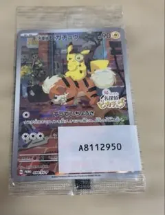 2026年最新】名探偵ピカチュウ プロモ 未開封の人気アイテム - メルカリ