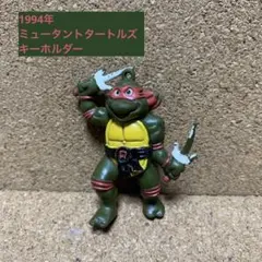 ミュータントタートルズ フィギュア キーホルダー ラファエロ