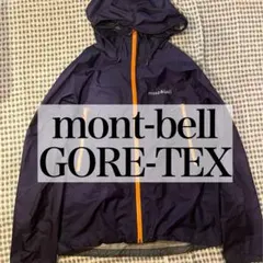 モンベルGORE-TEXストームクルーザー ジャケット M パープル 収納袋あり