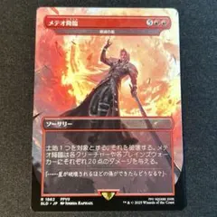 MTG メテオ降臨/Meteorfall//絶滅の星(日本語)