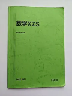 2026年最新】駿台 数学重要の人気アイテム - メルカリ