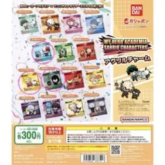 僕のヒーローアカデミア×サンリオコラボ 第2弾 アクリルチャーム 3点セット