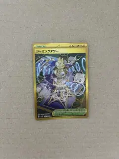 ジャミングタワー UR