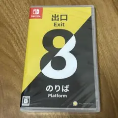 【新品未開封】 8番出口 8番のりば Switch