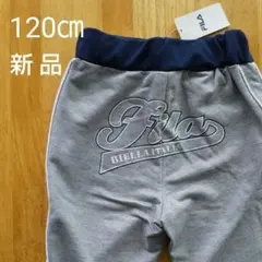 FILA スウエットパンツ 120㎝ 新品のサムネイル