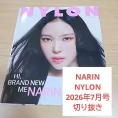 NARIN NYLON JAPAN 2026年7月号 切り抜き MEOVV