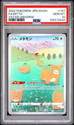 PSA10 メタモン AR ポケモンカード - メルカリ
