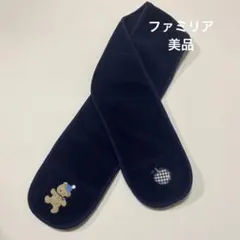 ファミリア　マフラー　現行品　ファミちゃん 2025年最新】ファミリア マフラーの人気アイテム - メルカリ