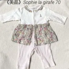 《美品》Sophie la girafe 70cm セットアップ風ロンパース