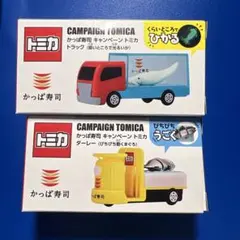 2026年最新】かっぱ寿司 トミカの人気アイテム - メルカリ